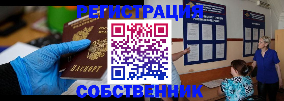 прописка штамп в Киреевске