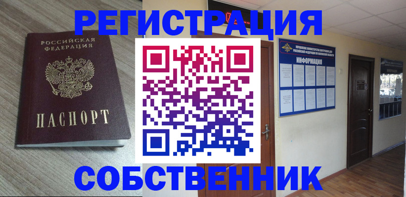 прописка в квартире в Киреевске