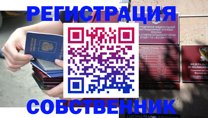 временная регистрация собственник в Киреевске